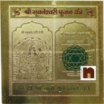 Shri Bhuvneshwari Yantra Gold Plated Brass Yantra (1 Pc) ( 8 Cms)