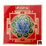 Shri Gayatri Yantra in Brass Colour Yantra (Big) (15 Cms) (1 Pc)