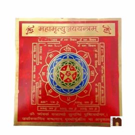Shri Mahamrityunjaye Yantra in Brass Colour Yantra (Big) (15 Cms) (1 Pc)