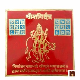 Shri Shani Yantra in Brass Colour Yantra (Big) (15 Cms) (1 Pc)