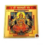 Shri Mahalaxmi Yantra in Metal Colour Yantra (3x3 Inches) (1 Pc)