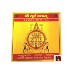 colour shri surya yantra in metal 2 wm