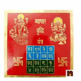 Shri Vyapar Vridhi Yantra in Brass Colour Yantra (Big) (15 Cms) (1 Pc)