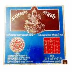 Shri Kanakdhara Laxmi Yantra Brass Yantra (15 Cms ) (Big) (Pack of 1)