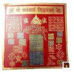 coloured shri sarv karya sidh yantra 15 cms wm