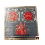 coloured shri vaibhav laxmi yantra 8 cms 1 wm