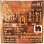 copper shri mangal yantra 1