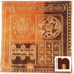 copper shri sarv karya sidh yantra 1