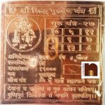 copper shri sidh gurudev yantra 1
