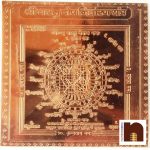 copper shri vastu dosh nivaran yantra