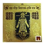 graha pida nivarak shani yantra 2
