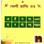 Laxmi Prapti Yantra Gold Plated Brass Yantra (Pack of 1) (8 Cms)
