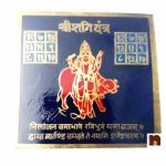 shani yantra coloured 1 wm