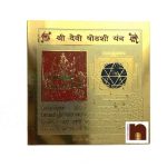 shri devi shodashi yantra 2 1