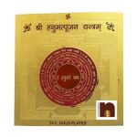 shri hanumatpujan yantra 1