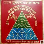 vahan durghatna nashak yantra 15x15 1 wm