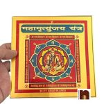 Mahamrityunjay Yantra 2WM 1