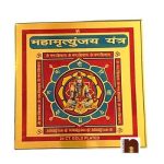 Mahamrityunjay Yantra 3WM 1
