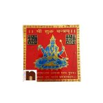 Shri Shukra Yantra Colour Yantra 3 wm