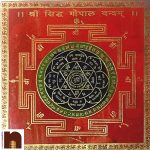 Shri Sidh Gopal Yantra 2 wm