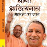 Yogi Adityanath: Mahatma ka Uday (Hindi) (Hardcover)