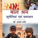 Bal Shram: Chunautiyan evam Samadhan (Paperback) (Hindi)