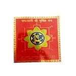 colour narsingh yantra 3 inches 2 63948092
