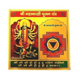 Shri Mahakali Yantra | Colour Yantra in Metal (8 Cms) (1 Pc)