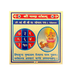 compressed metal shri chandra yantra 2br