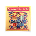 compressed metal shri kaalsarp yantra 2br