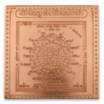 Shri Vastu Dosh Nivaran Yantra In Pure Copper (3 Inches) (1 Pc)
