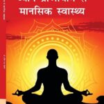Dhyan Pranayam Se Mansik Swasthya (Paperback) (Hindi)