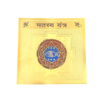 Shri Matsya Matasya Yantra in Brass Gold Plated Yantra (8 Cms) (1 Pc)