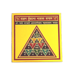metal vahan durghana nashak yantra 2